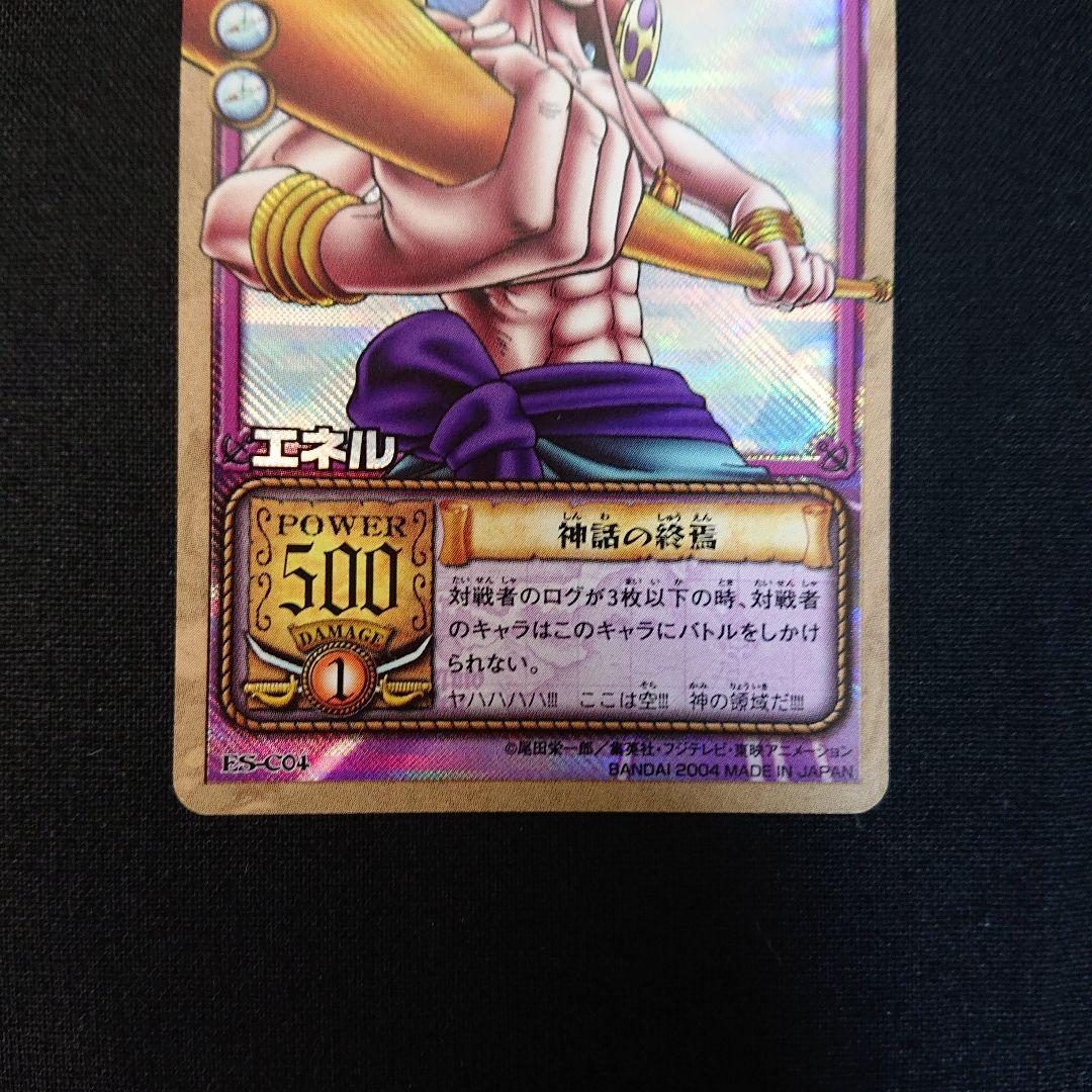 ワンピース カードダス エネル カード ONEPIECE