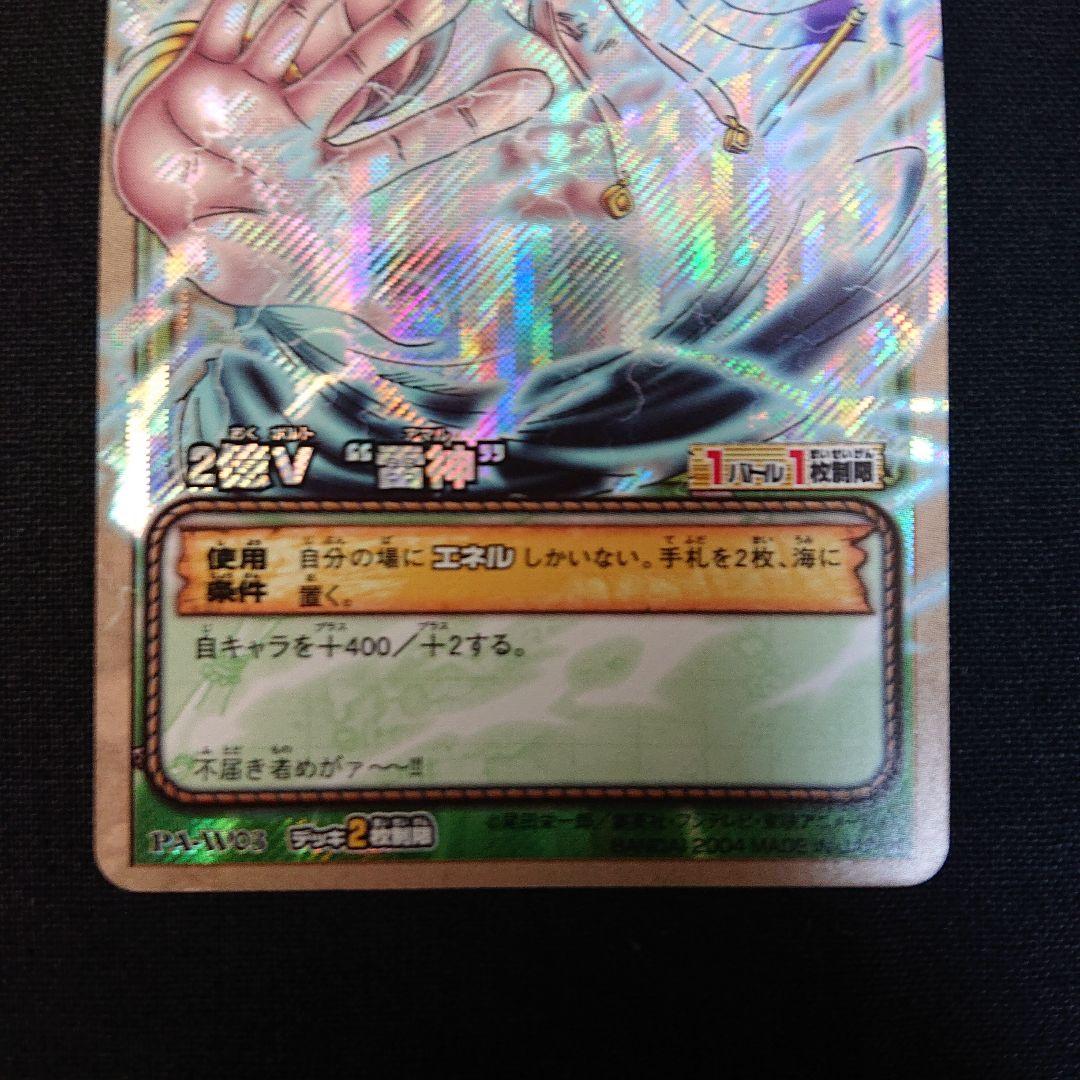 ワンピース カードダス エネル カード ONEPIECE