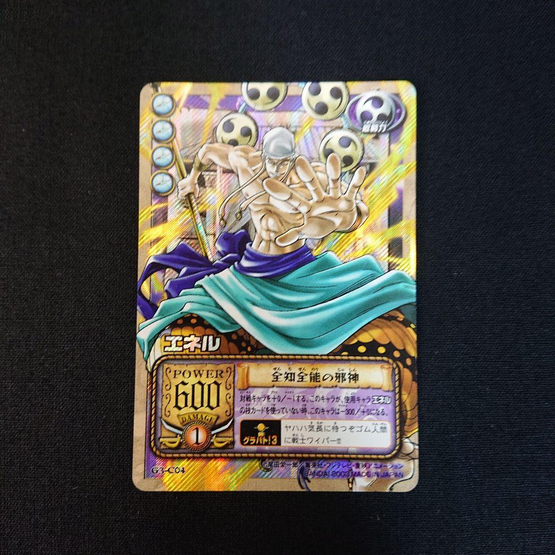 ワンピース カードダス エネル カード ONEPIECE