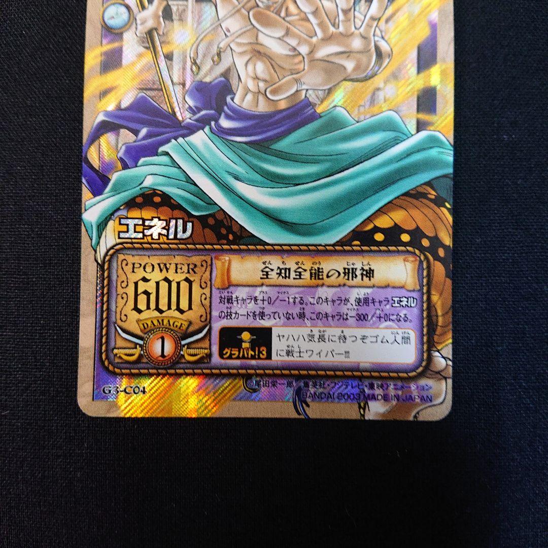 ワンピース カードダス エネル カード ONEPIECE