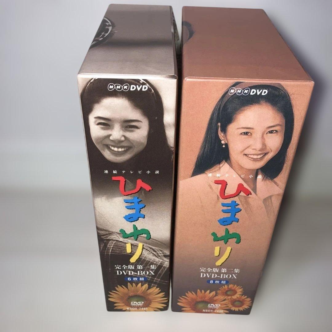 ひまわり DVD-BOX 全巻セット