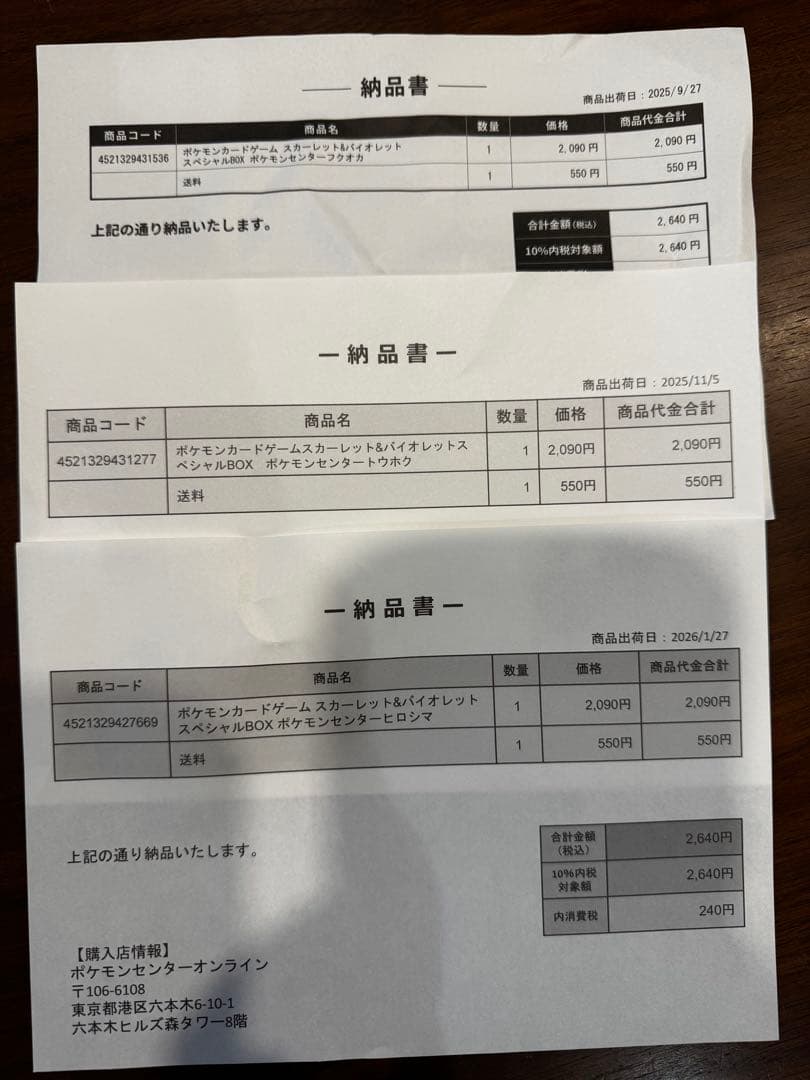 ポケモンセンタースペシャルbox 3種 新品未開封 ポケセン産 BOXローダー付