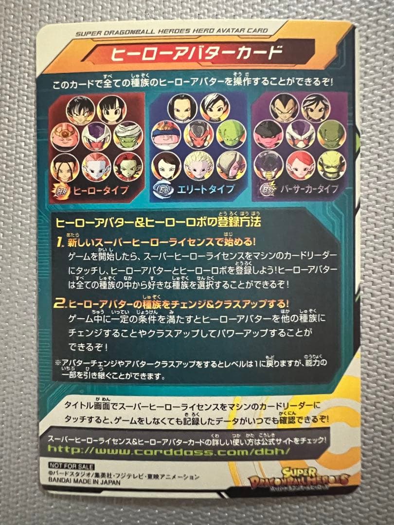 関係者限定　ドラゴンボールヒーローズ　ヒーローアバターカード　垰義孝