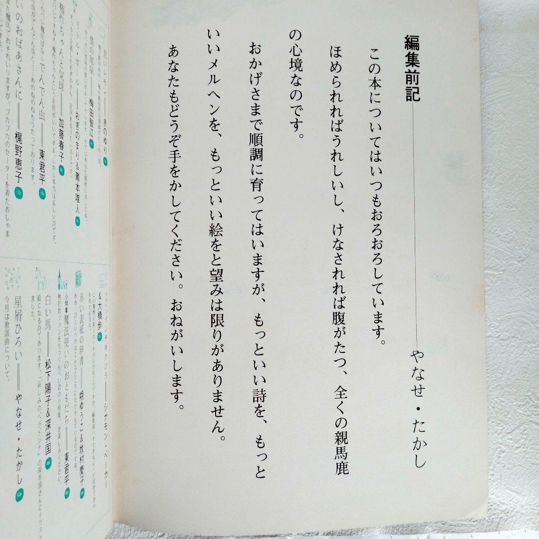 ＊*の様 【サイン入り】詩とメルヘン 1975年2月号