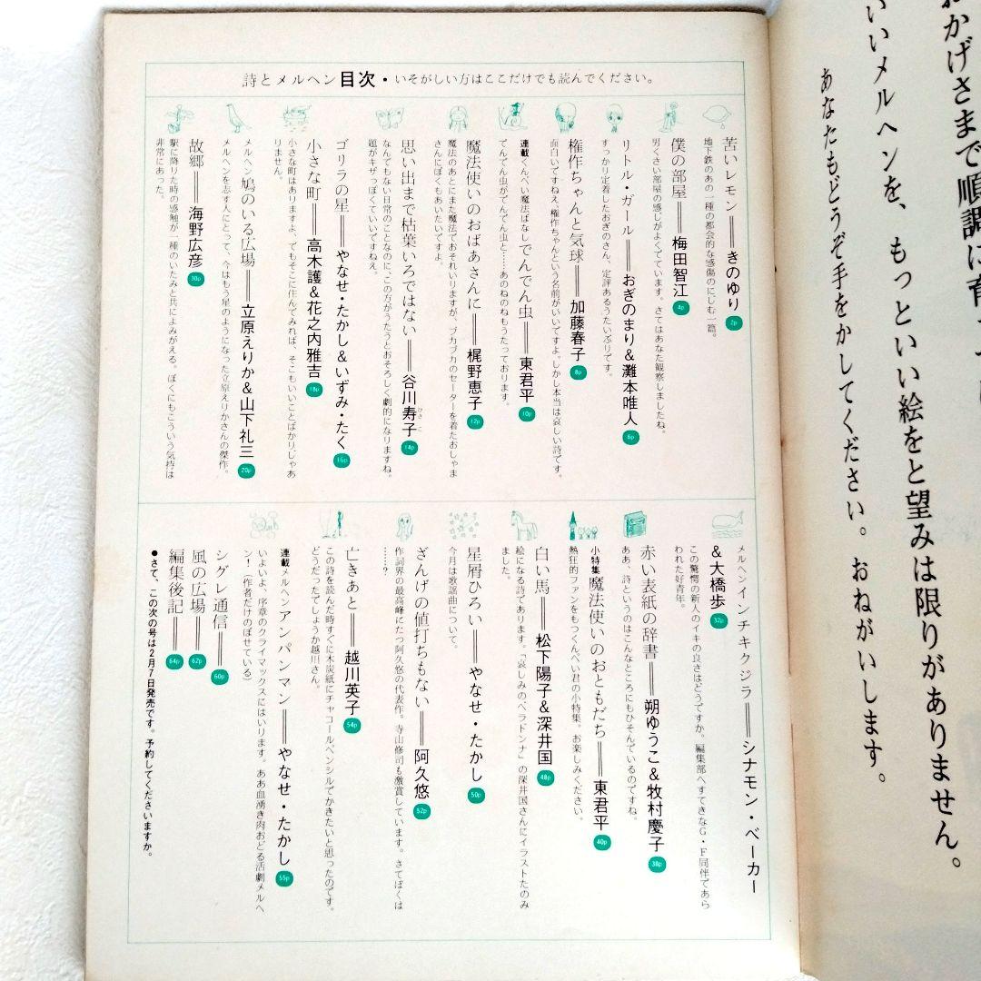 ＊*の様 【サイン入り】詩とメルヘン 1975年2月号