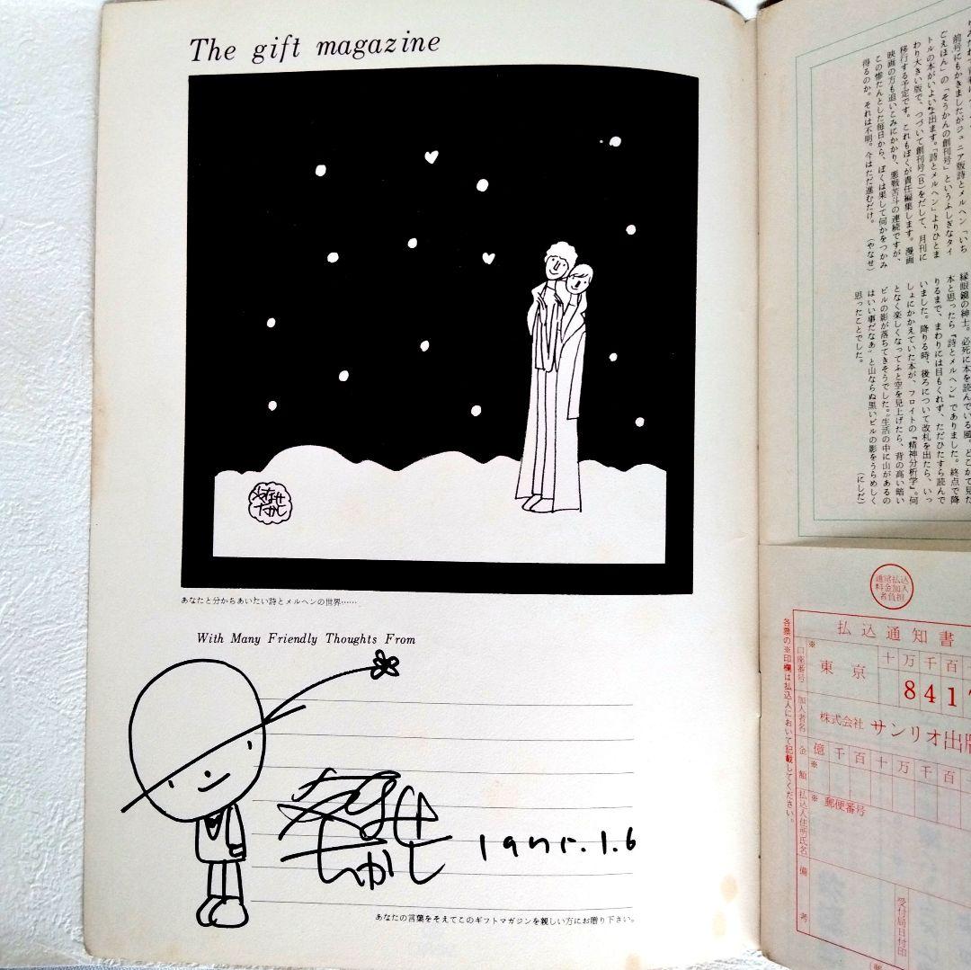 ＊*の様 【サイン入り】詩とメルヘン 1975年2月号