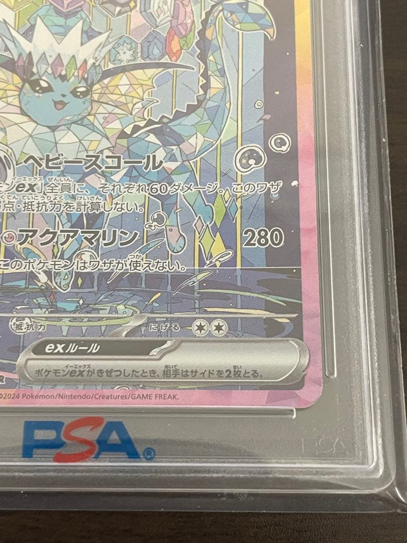 ポケモンカード　シャワーズex SAR PSA10
