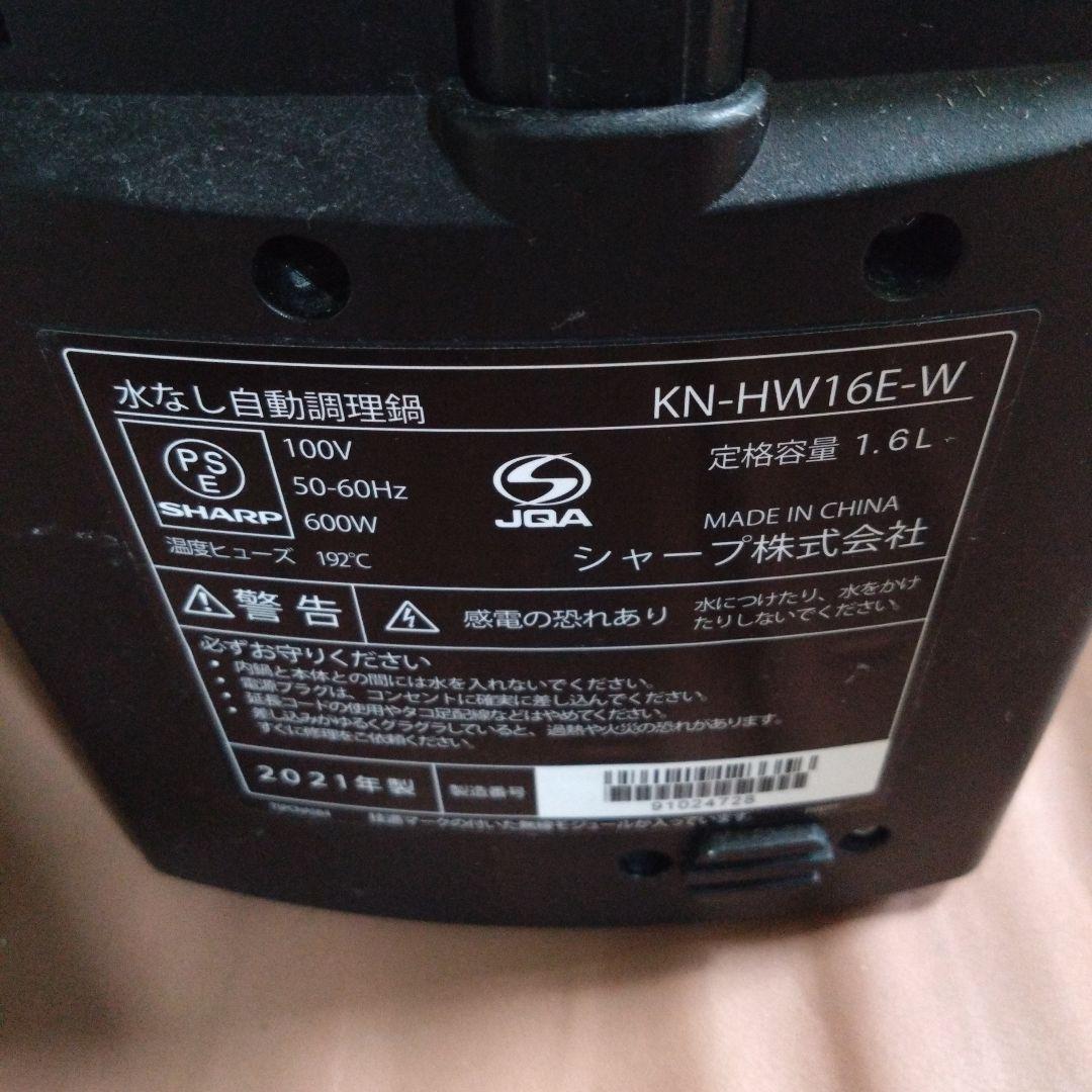 シャープ　水なし自動調理器　KN-HW16E-W