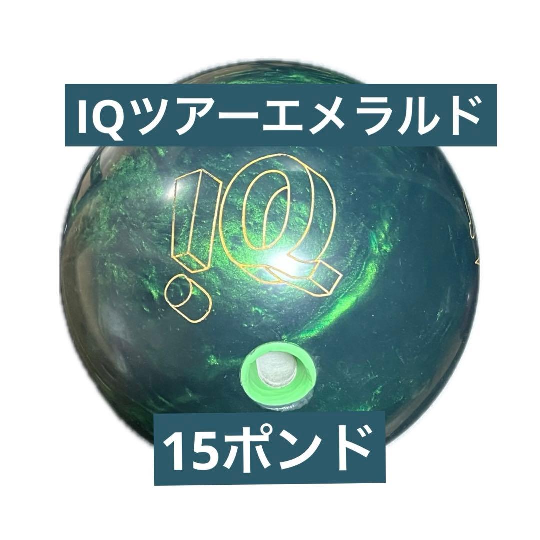 STORM IQ Tour エメラルド ボウリングボール 15ポンド