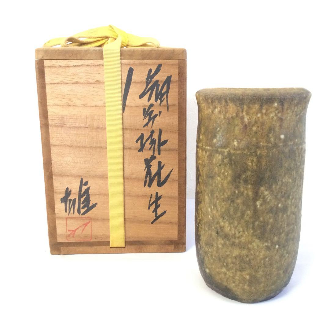 人間国宝 藤原雄作 備前焼 掛花入 供箱付 供布付 茶道具 Y49