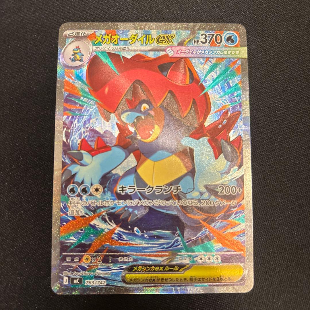 ポケモンカード スタートデッキ100 バトルコレクション　メガオーダイル SAR