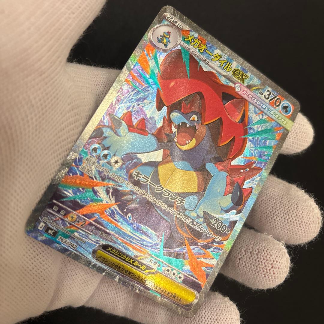 ポケモンカード スタートデッキ100 バトルコレクション　メガオーダイル SAR