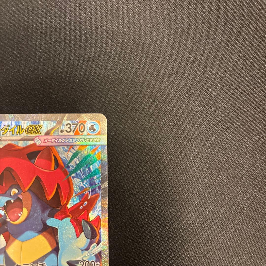 ポケモンカード スタートデッキ100 バトルコレクション　メガオーダイル SAR