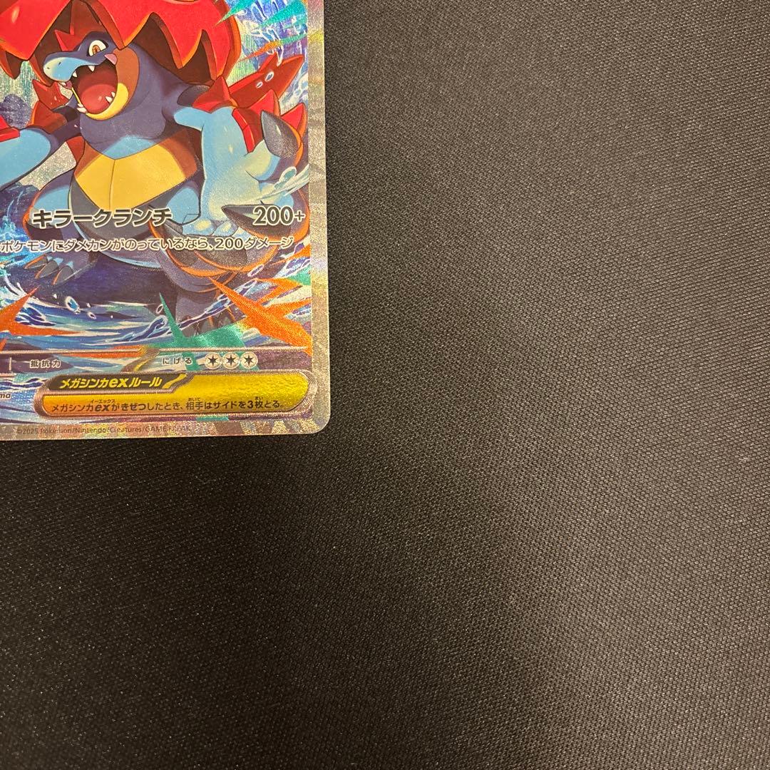 ポケモンカード スタートデッキ100 バトルコレクション　メガオーダイル SAR