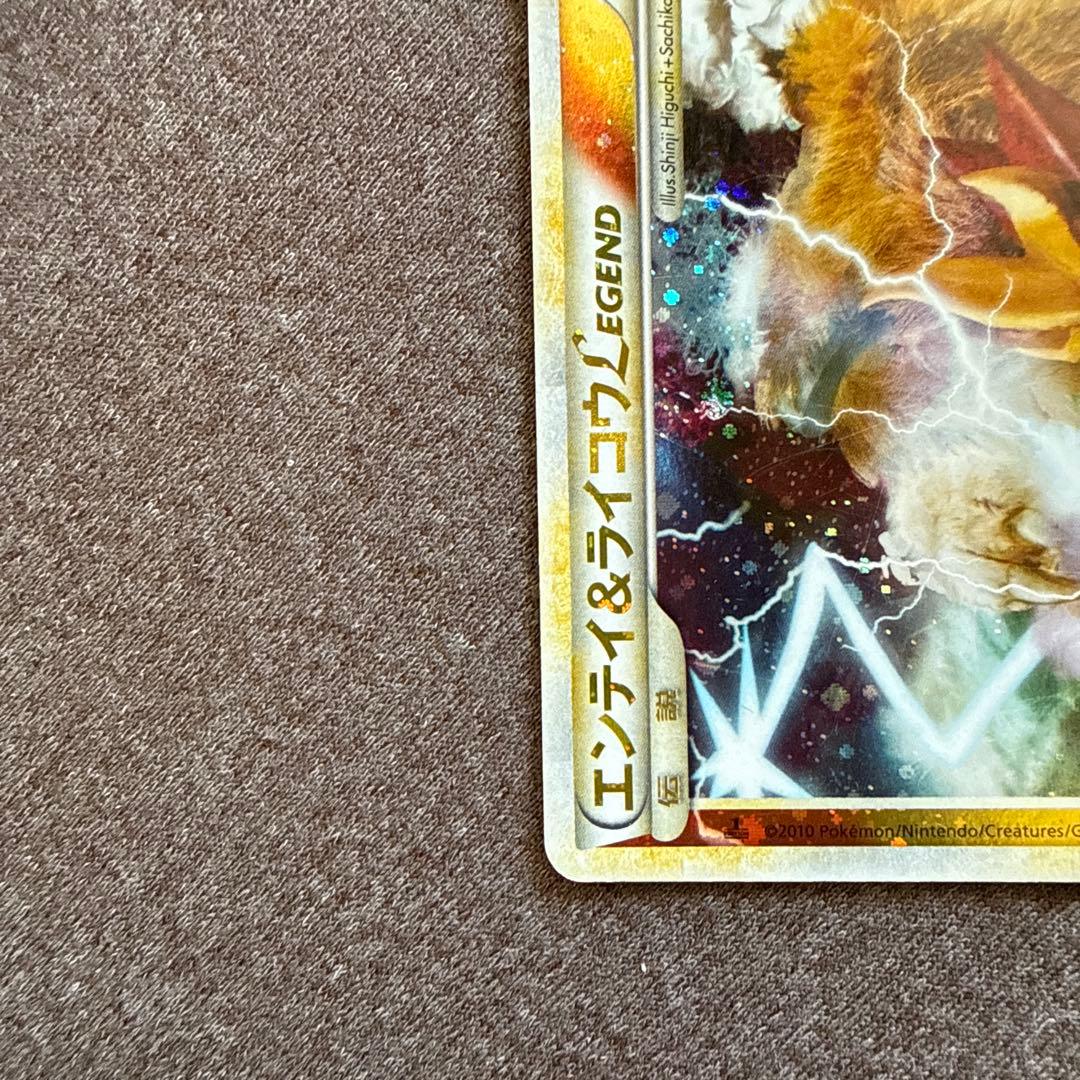 【美品】エンテイ ライコウ Legend ポケモンカード ポケカ