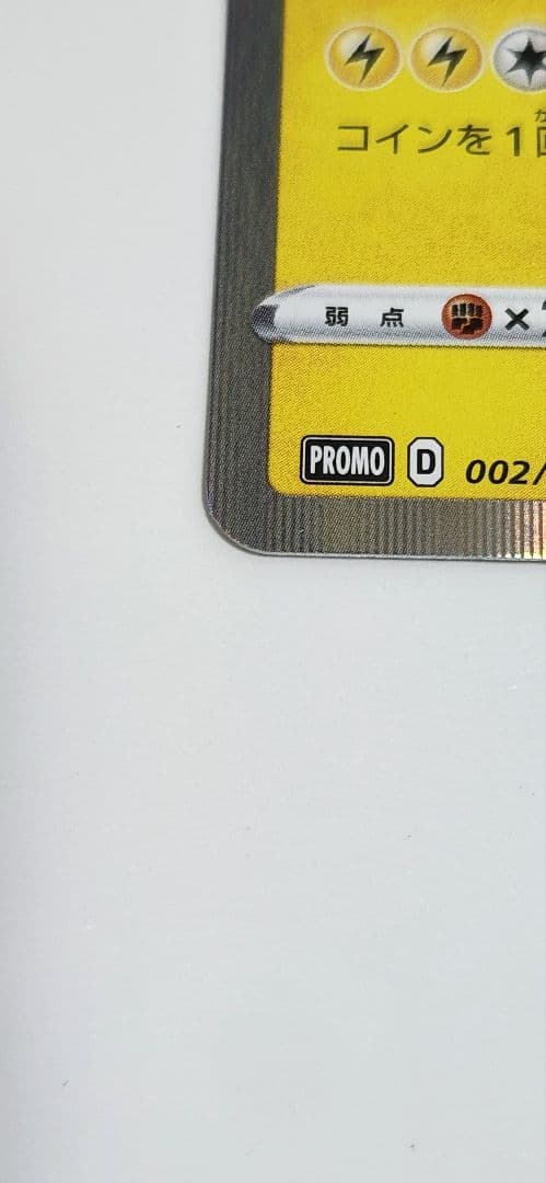 渋谷のピカチュウ ポケモンカードまとめ売り