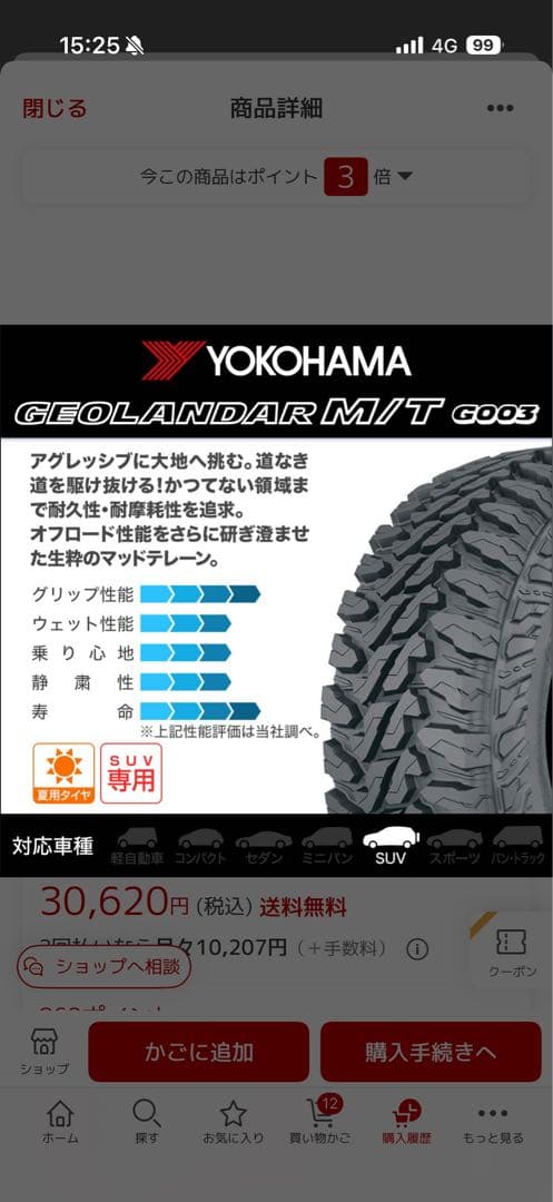 GEOLANDAR MT 285/70R17 121/118Q 値下げ可能
