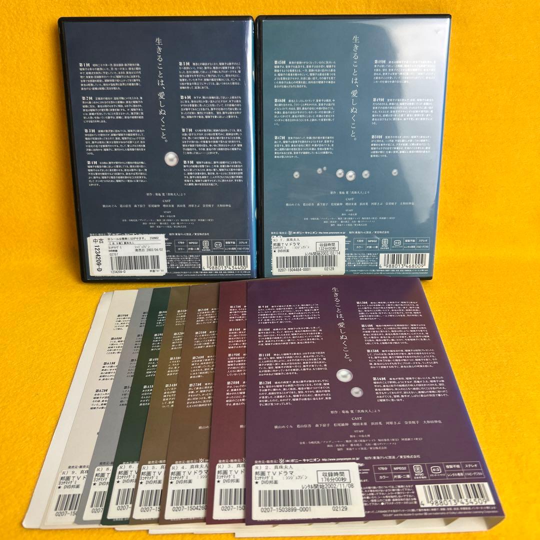 《新品ケース》真珠夫人 DVD 全9巻セット 横山めぐみ 葛山信吾