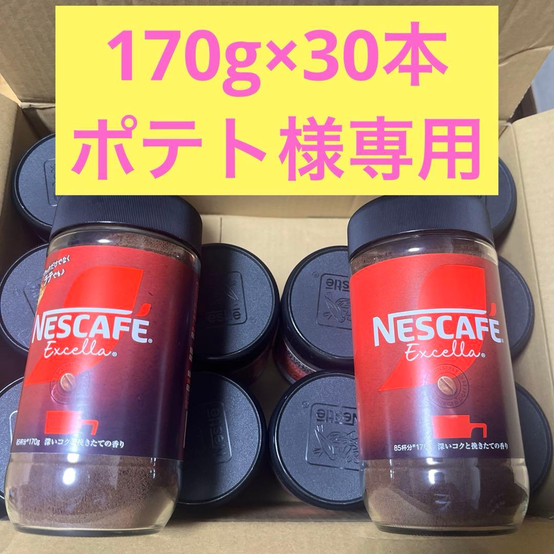 ネスカフェ エクセラ 170g(85杯分),瓶,レギュラー ソリュブル コーヒ-