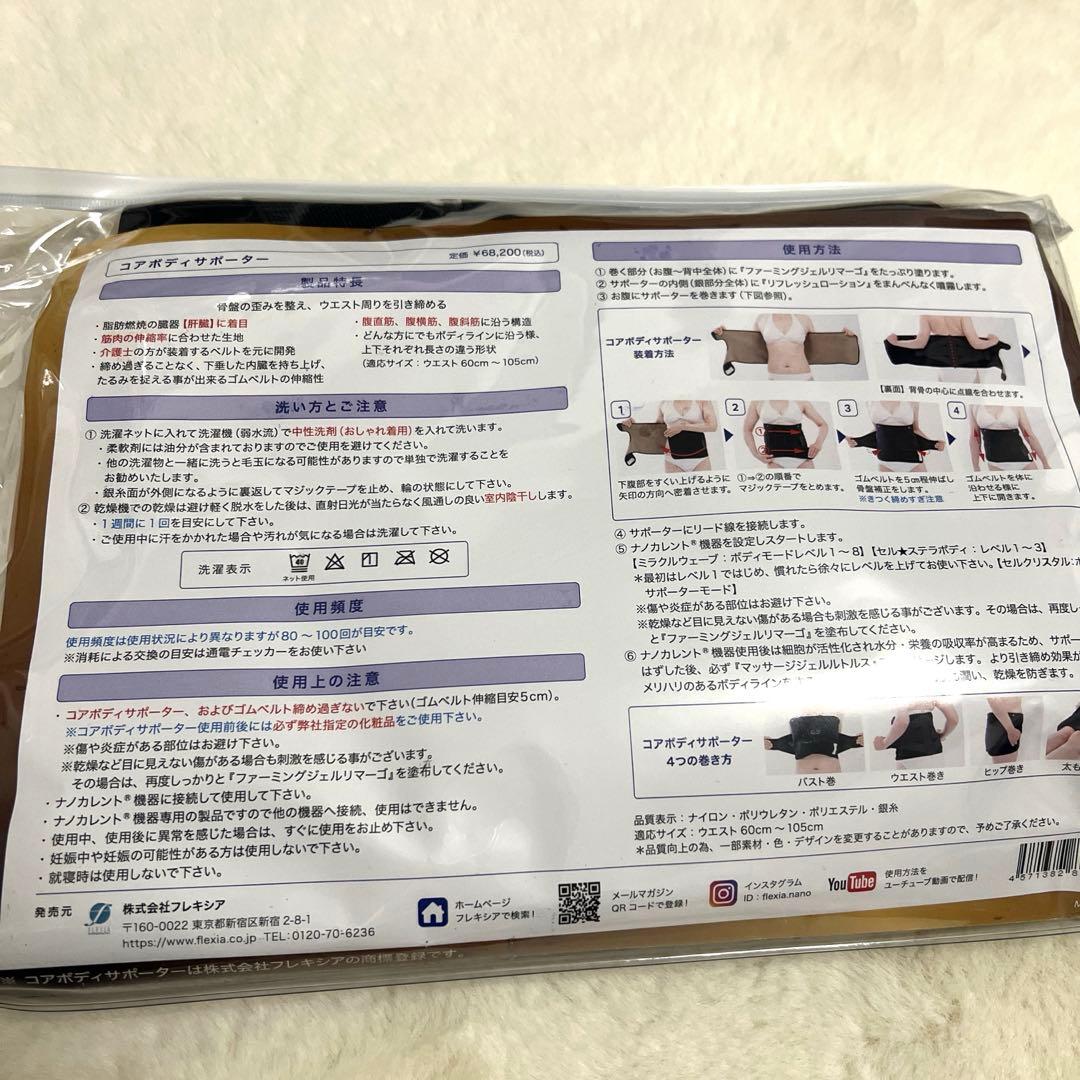 ナノカレント コアボディサポーター お腹やせ フレキシア