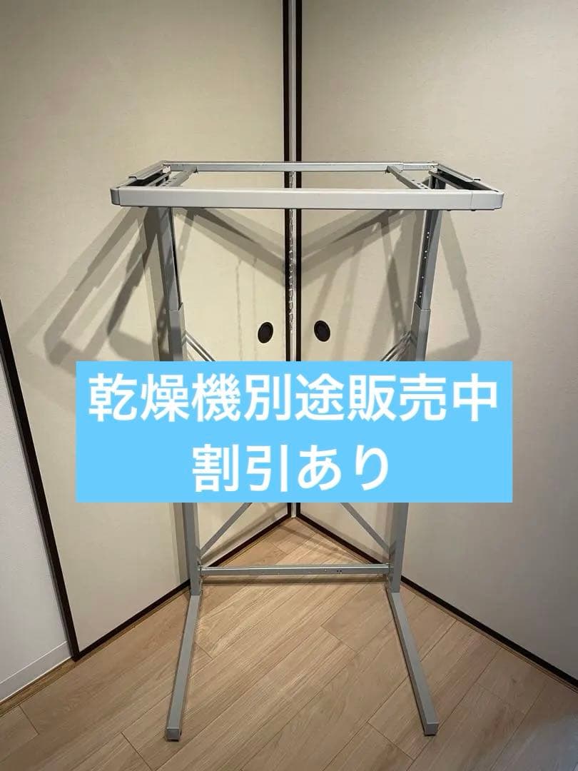 [本体別途販売中] 乾燥機スタンド 日立 DES-N76