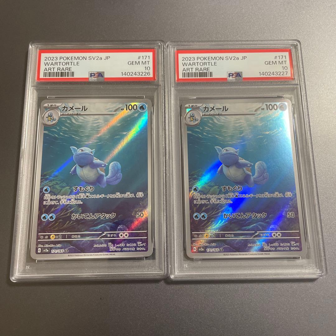 【psa10 2連番】カメール AR 151