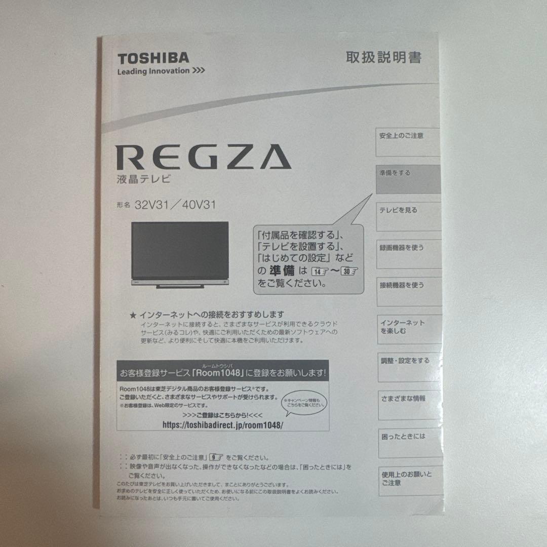 テレビ TOSHIBA REGZA V31 32V31