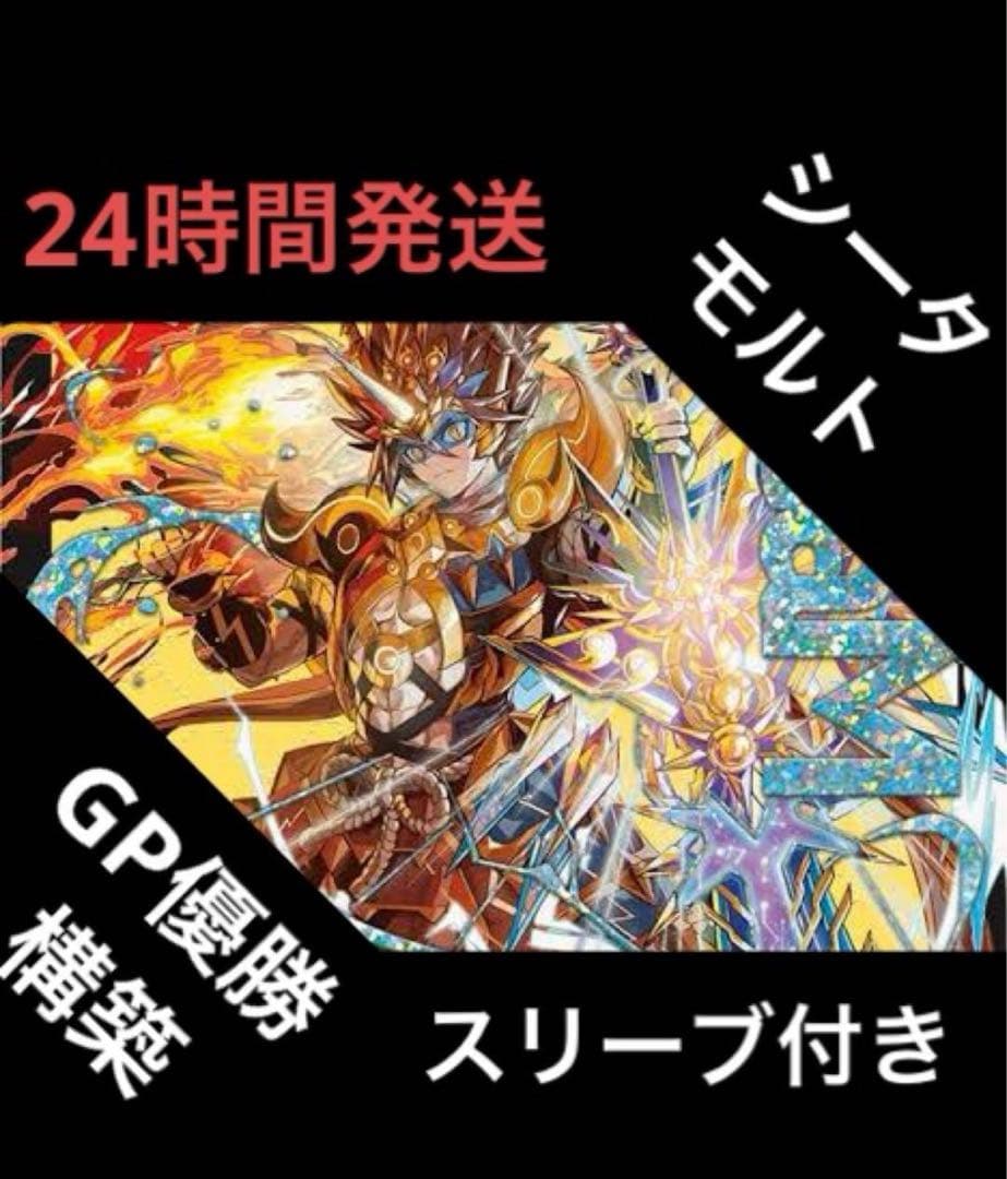 シータ　モルトデッキ　GP優勝構成