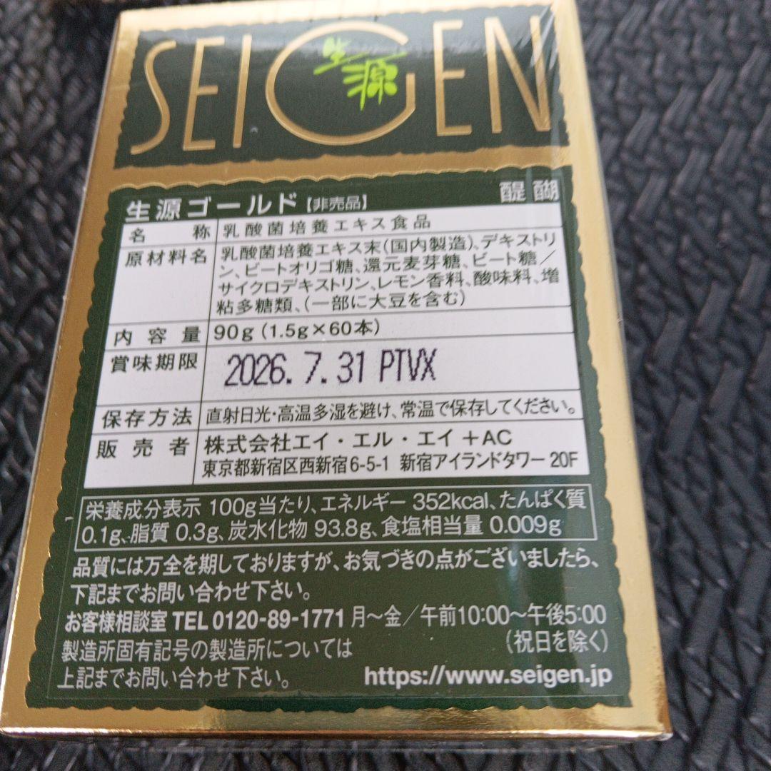 生源ゴールド60本　2箱