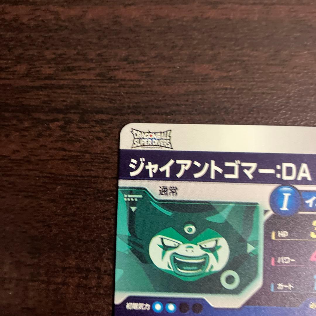 ドラゴンボールスーパーダイバーズ ジャイアントゴマーDA　sdv5-070