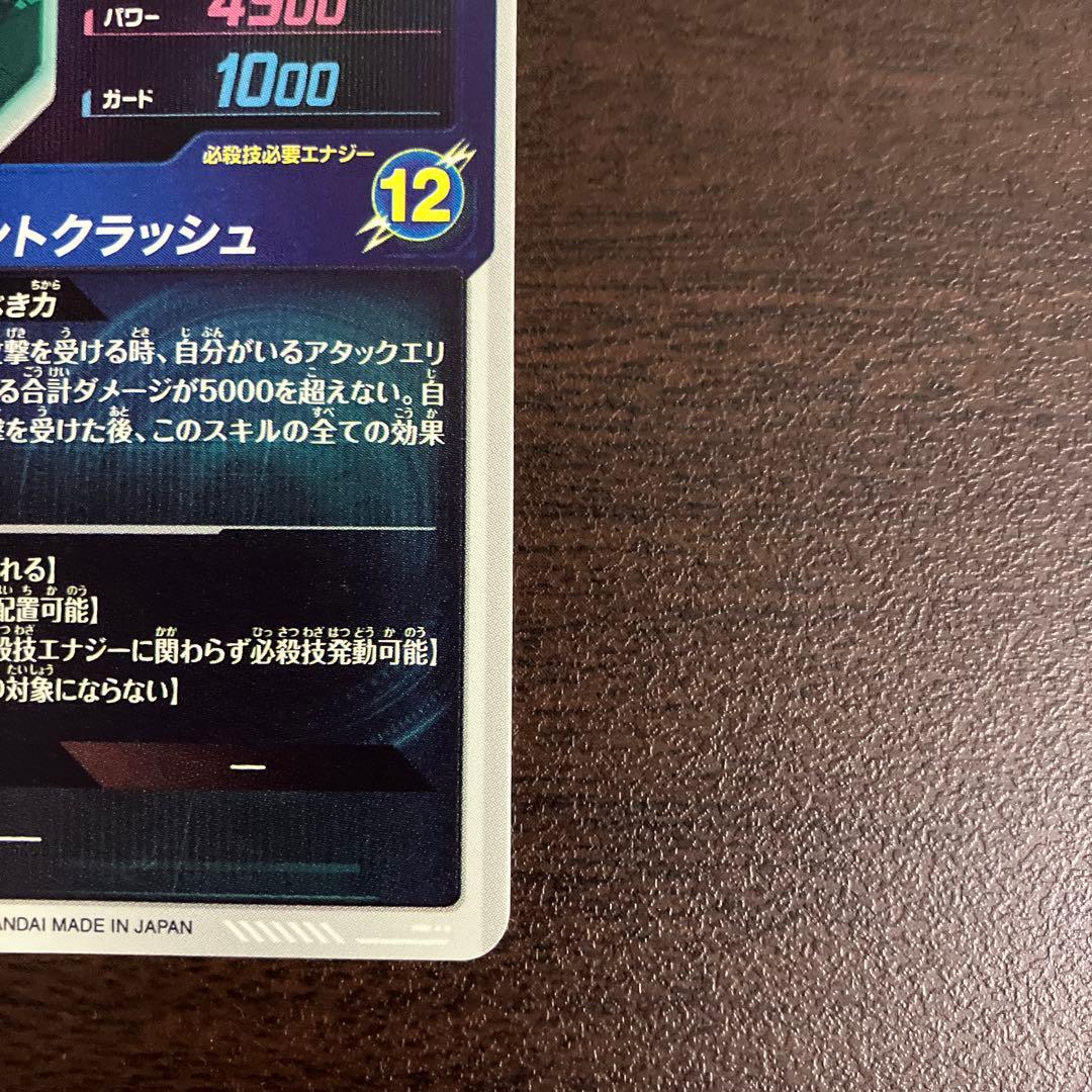 ドラゴンボールスーパーダイバーズ ジャイアントゴマーDA　sdv5-070