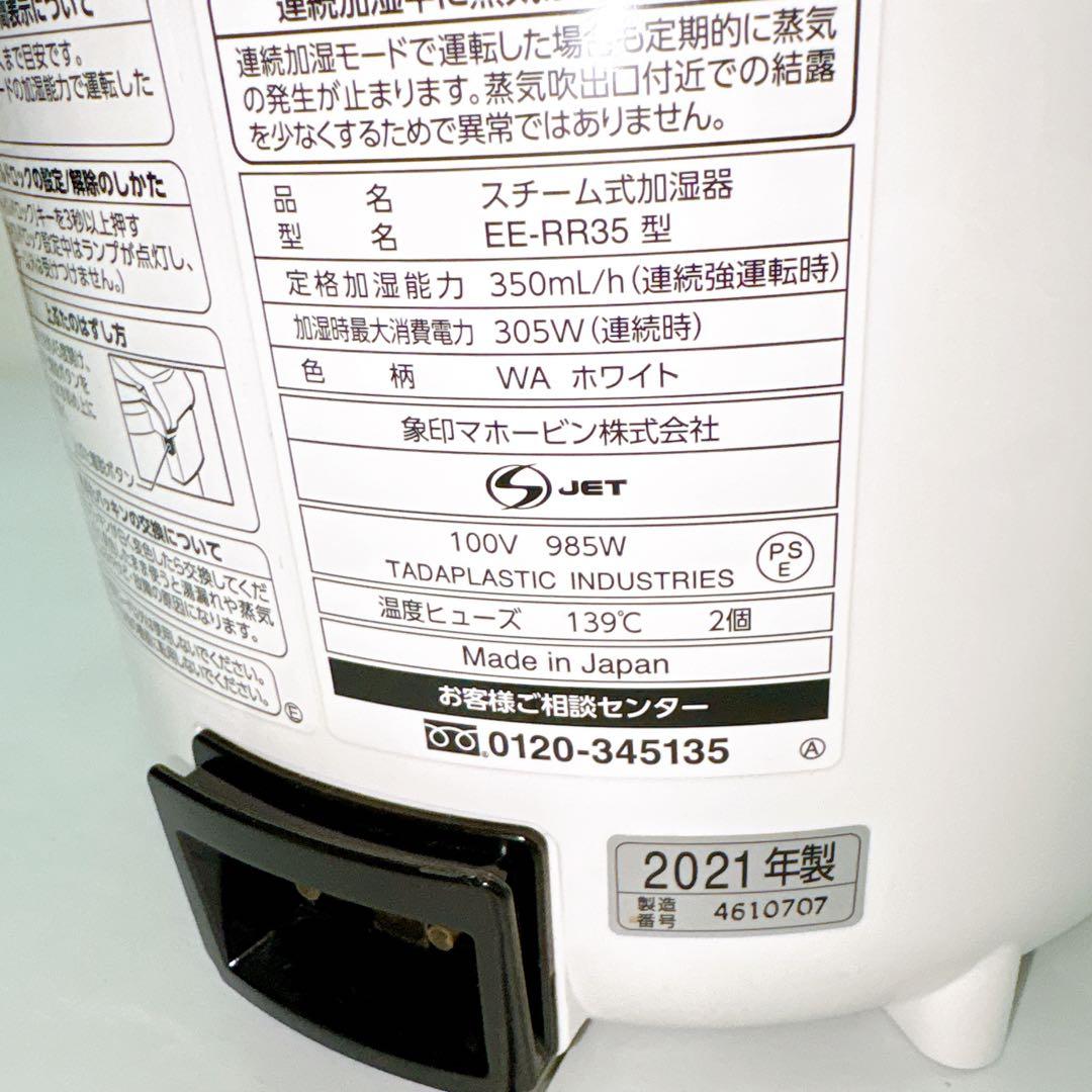 ZOJIRUSHI 象印 スチーム式加湿器 EE-35型