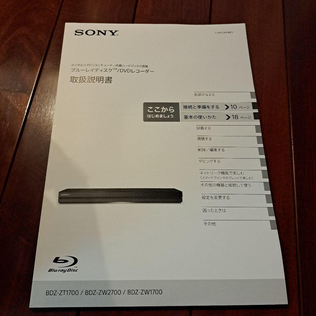 SONYブルーレイ　BDZ-ZW2700