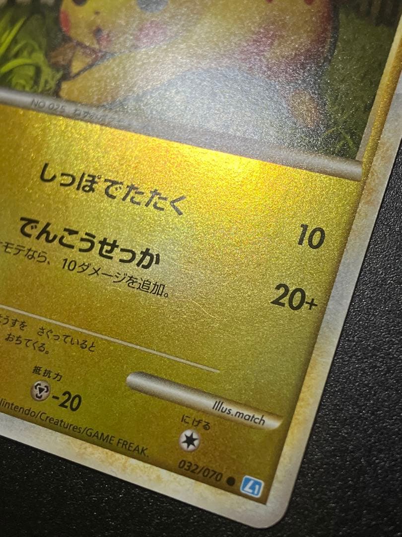 ポケモンカード ピカチュウ 032/070 Pikachu 151 ミラー