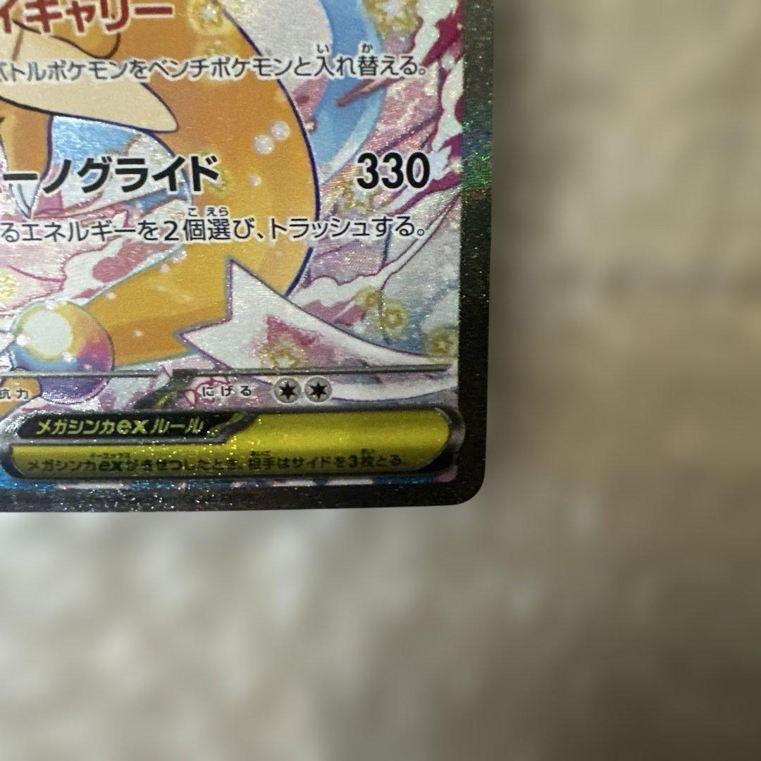 メガカイリューex SAR 246/193 ②