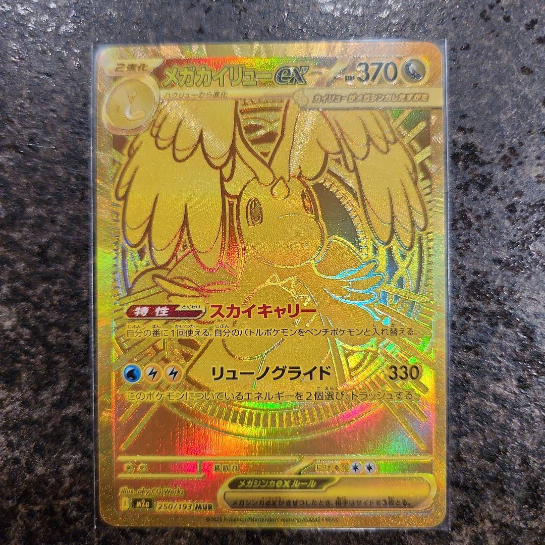 ぷ*ん様 MEGAドリームex メガカイリューex MUR ポケモンカード ポケ