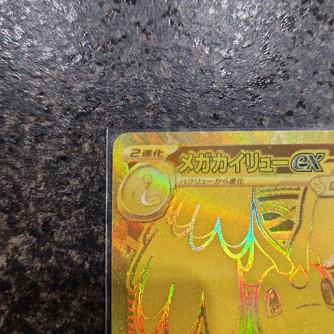 ぷ*ん様 MEGAドリームex メガカイリューex MUR ポケモンカード ポケ
