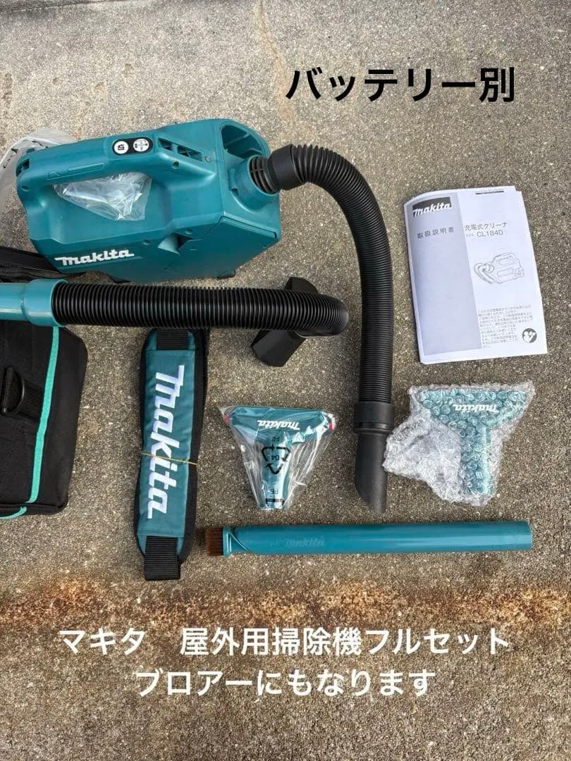 マキタ 充電式クリーナー CL184D（本体・付属品・バッグセット）
