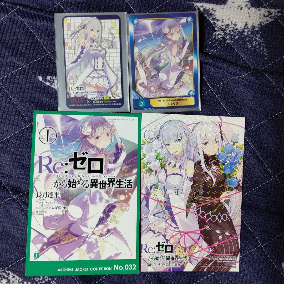 Re:ゼロから始める異世界生活