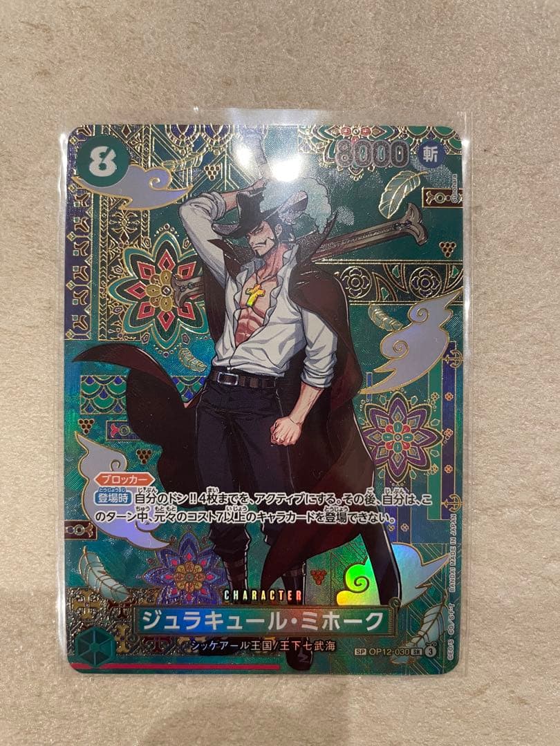 ワンピースカード　SP　ジュラキュール・ミホーク