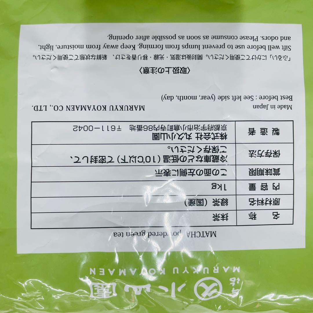 丸久小山園 抹茶 若竹 1㎏袋