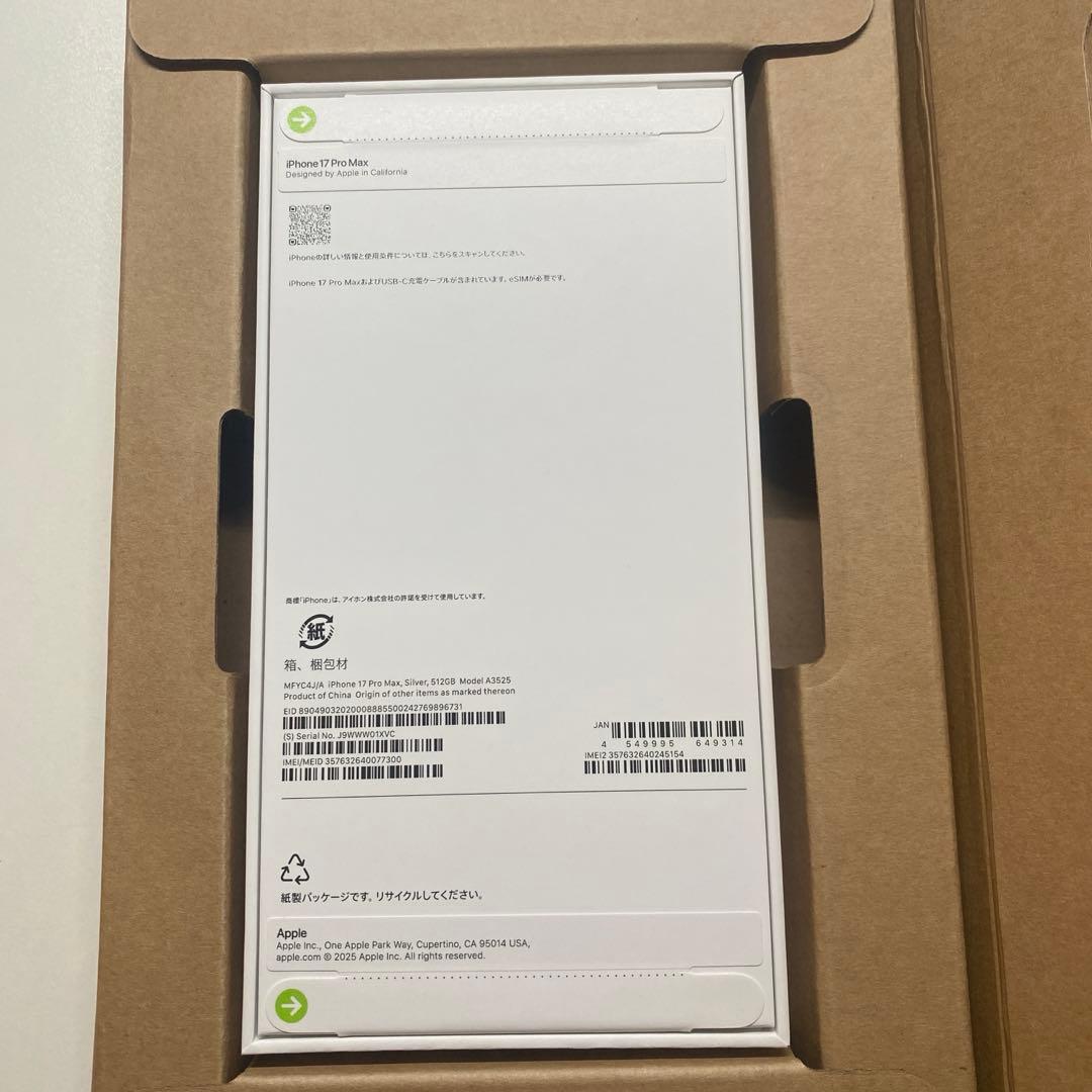 新品未開封　iPhone17ProMax 512GB シルバー