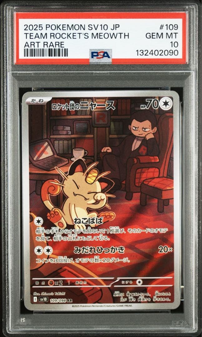 【PSA10】ポケモンカード　ロケット団のニャース　AR 7連番　サカキ