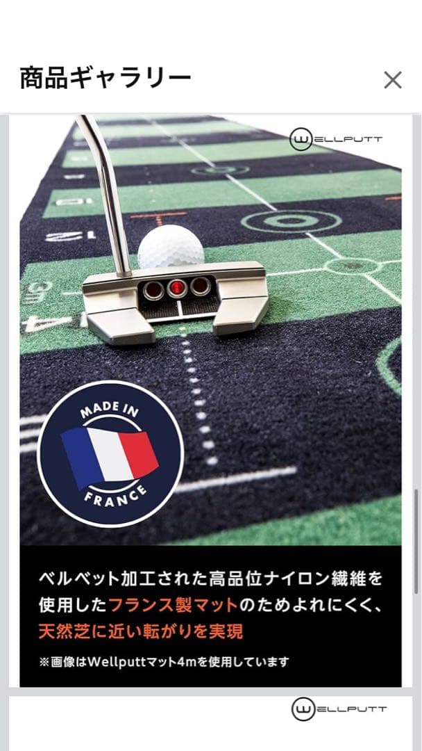 well putt 4m パターマット　練習器具