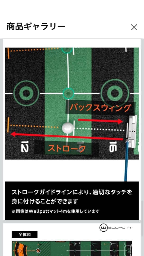 well putt 4m パターマット　練習器具