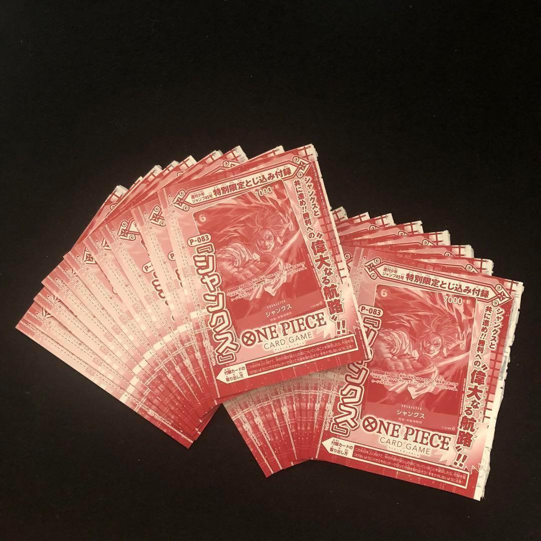 11⭐️未開封品【シャンクス 20枚セット 】 ジャンプ ワンピースカードゲーム