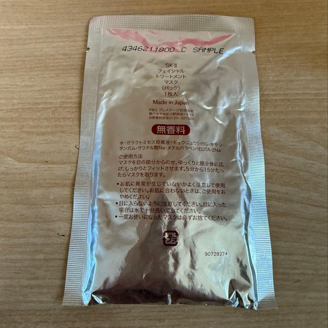 SK-II 金継ぎ　トライヤル