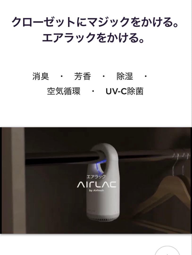 AIRLAC クローゼット用空気清浄機 24時間空気循環