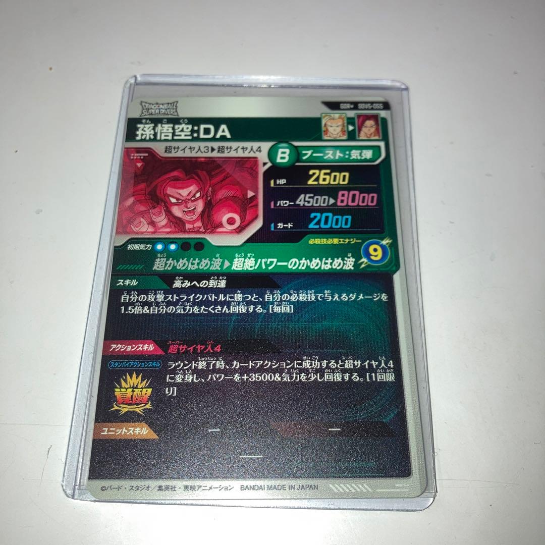 ドラゴンボールスーパーダイバーズ　SDV5-005 GDRパラレル　孫悟空:DA