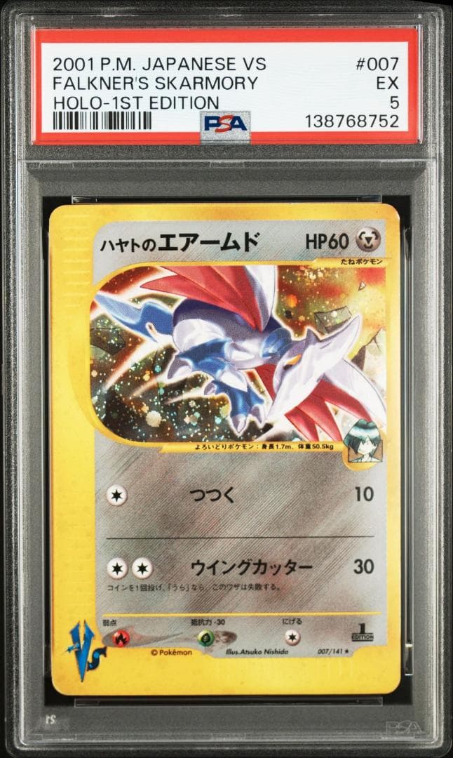 【PSA5】ハヤトのエアームド ポケモンカードゲーム VS
